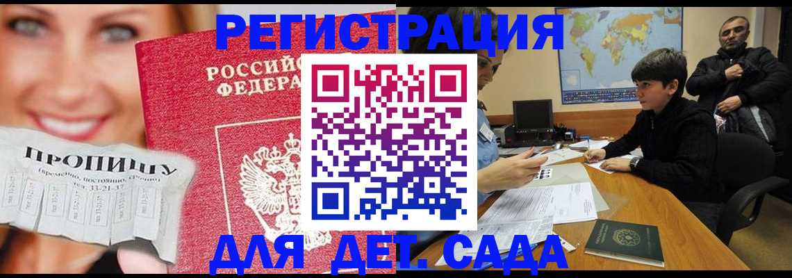 прописка для работы в Заринске