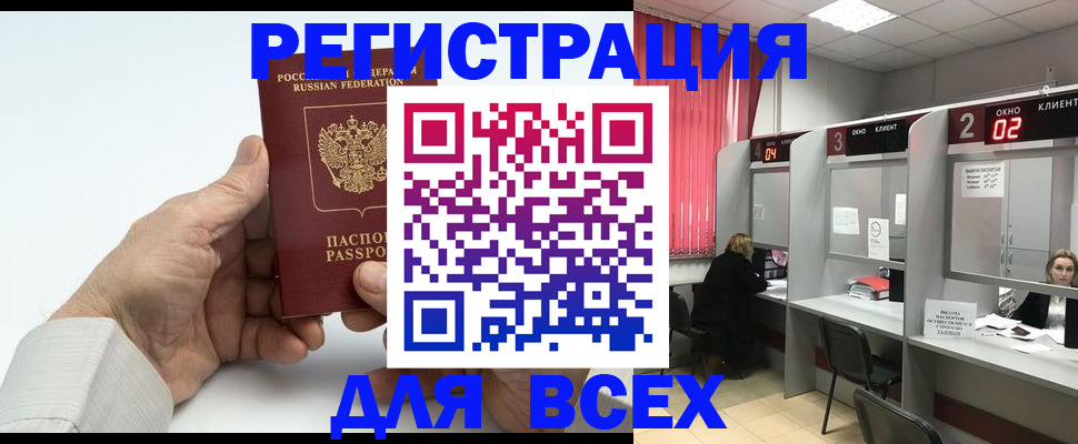 временная регистрация надежно в Заринске